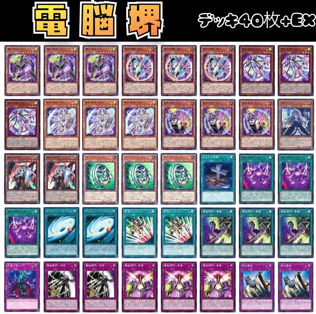 YU-GI-OH! Pre-built Dennou Sakai Deck w/ EX.