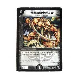 憎悪の騎士ガミル