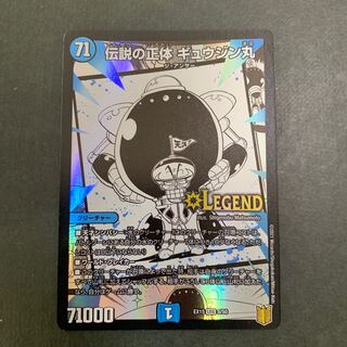 Legendary Identity Gyujin Maru