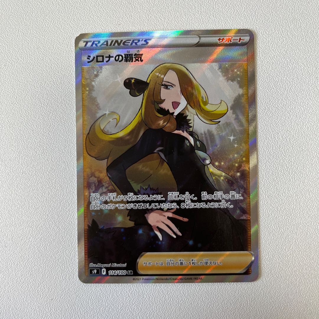 Cynthia's High Spirits SR