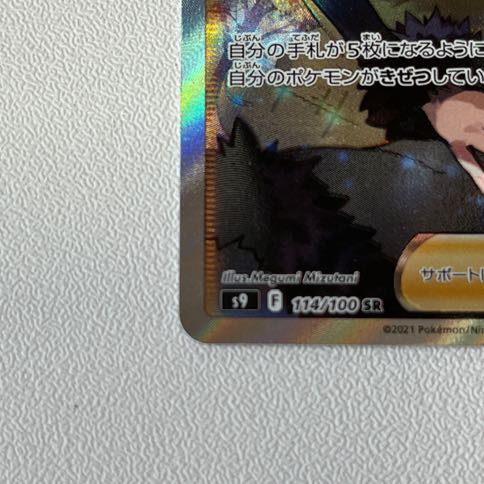 Cynthia's High Spirits SR