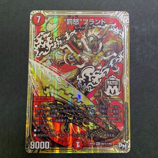 “罰怒“ブランド　シク1　1枚