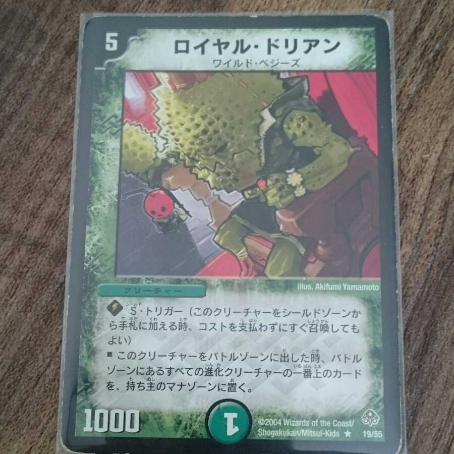 ロイヤル・ドリアン 1枚