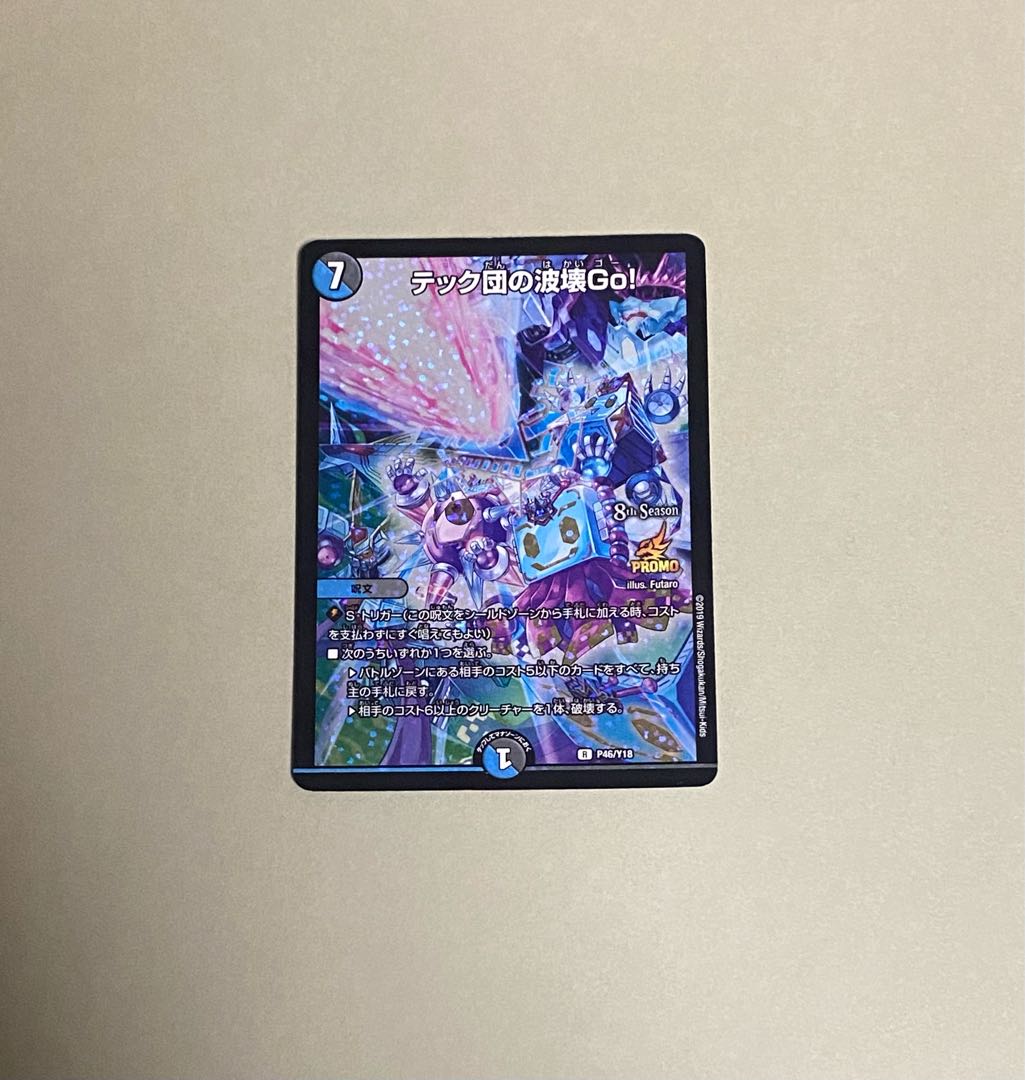 Tech Group's Destruction GO 1枚