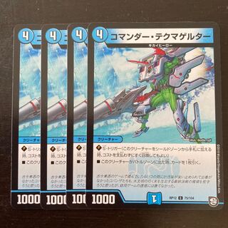 コマンダーテクマゲルダー