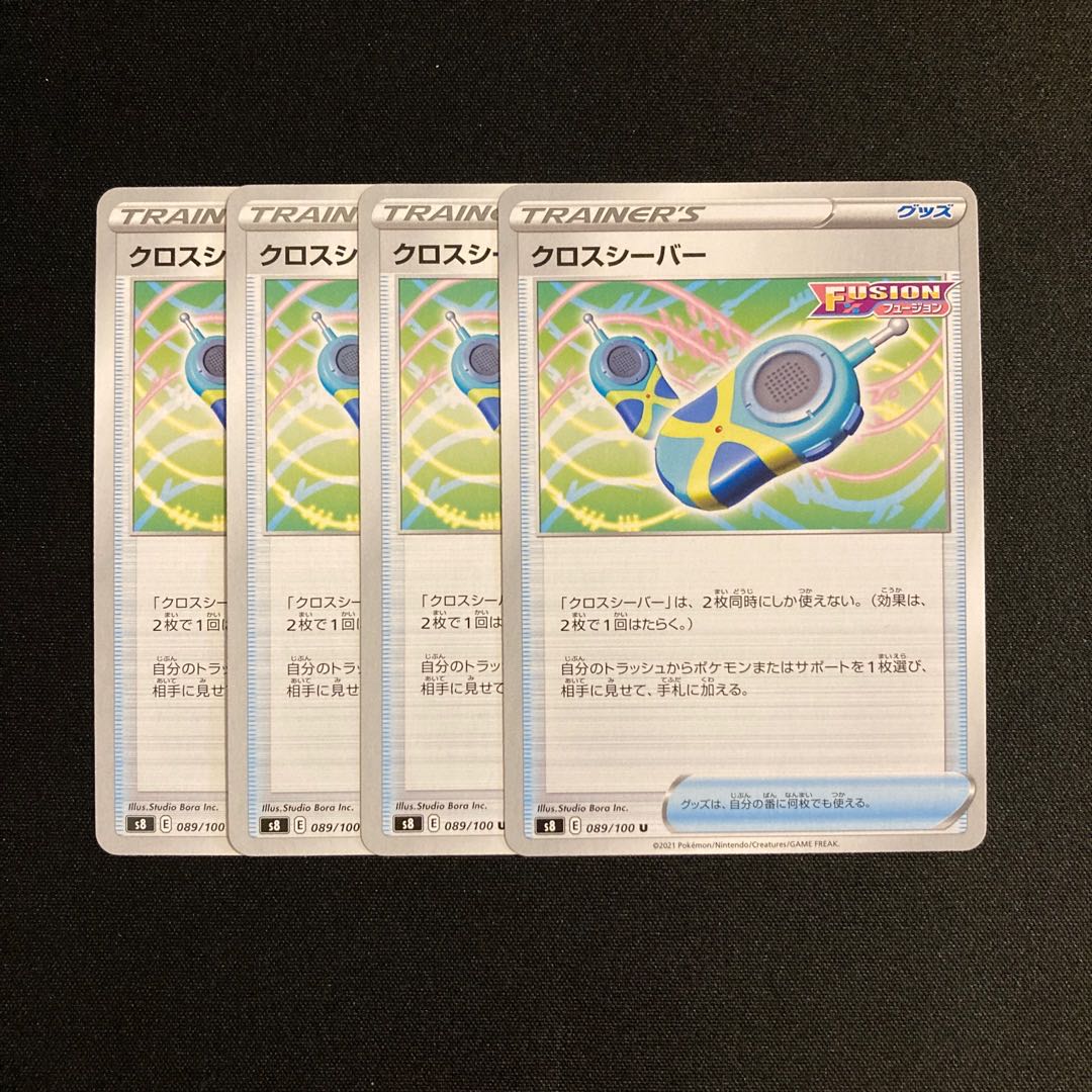 f224 cross seaver s8 set of 4 pokémon treacle