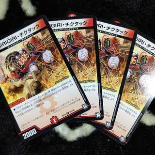 GIRIGIRI・チクタック ４枚セット