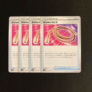 f231 Escape Rope s7D Set of 4 Pokémon Treasure