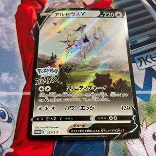 アルセウスV プロモ