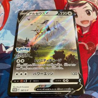 アルセウスV プロモ