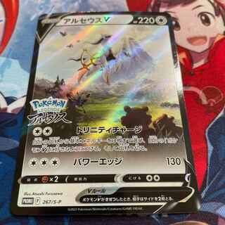 アルセウスV プロモ