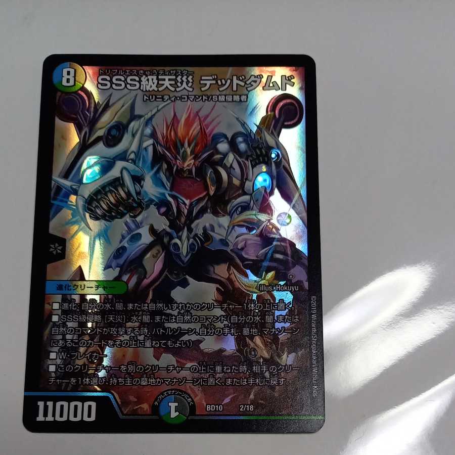 SSS class natural disaster Dead Damned