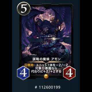 謀略の魔候アモン