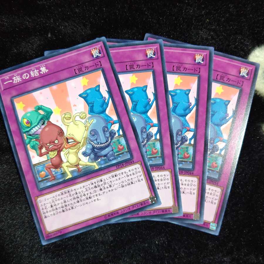 一族の結集 ４枚セット