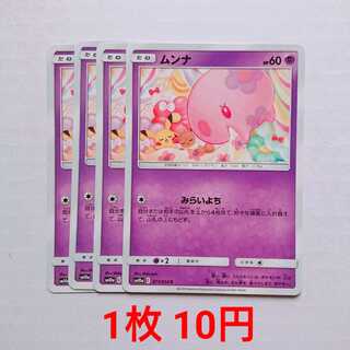 ムンナ 4枚 C 017/054 SM10a ジージーエンド 4枚