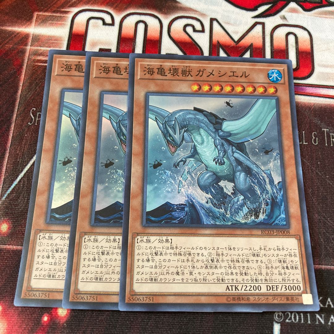Gameciel, the Sea Turtle Kaiju Super Rare 3 copies