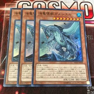 海亀壊獣ガメシエル スーパーレア　3枚