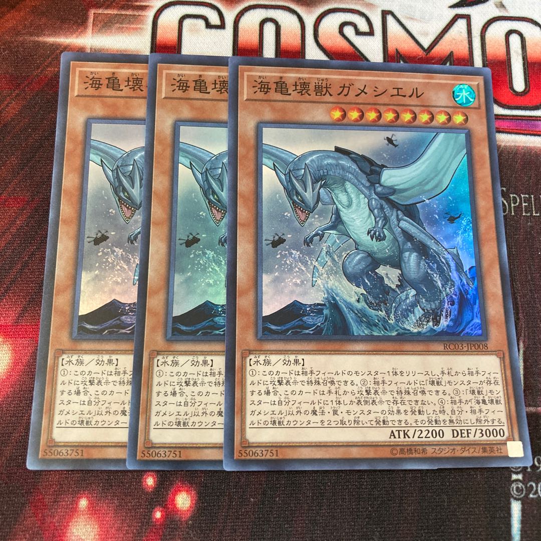 Gameciel, the Sea Turtle Kaiju Super Rare 3 copies Special Price