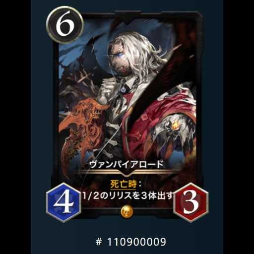 ヴァンパイアロード No.9