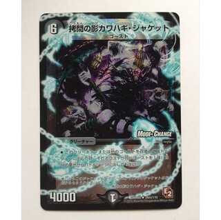 拷問の影カワハギ・ジャケット