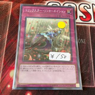 Trickstar Reincarnation Super Rare 1 copy Special Price
