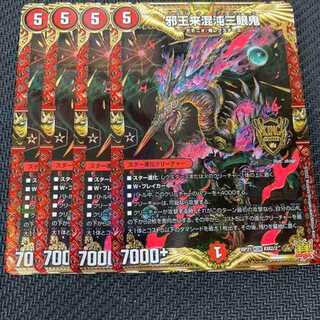 Evil King Rai Chaos Three-Eyed Demon Ships immediately