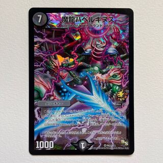 Magic Dragon Ba Bianca Guinus