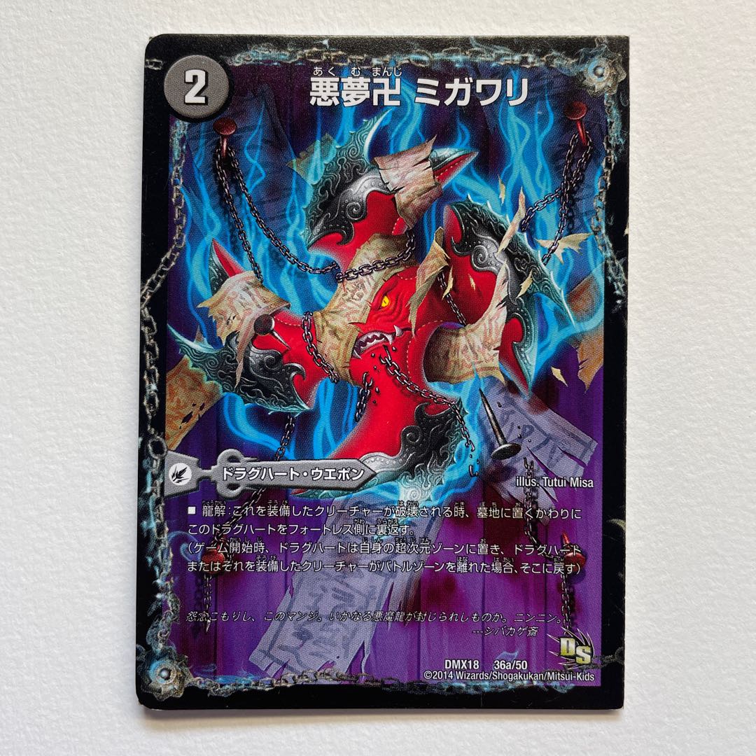 Darkness Yume Manji Migawari｜Ninja Yashiki Karakurigaeshi｜Darkness Mauryu Utsusemihenge