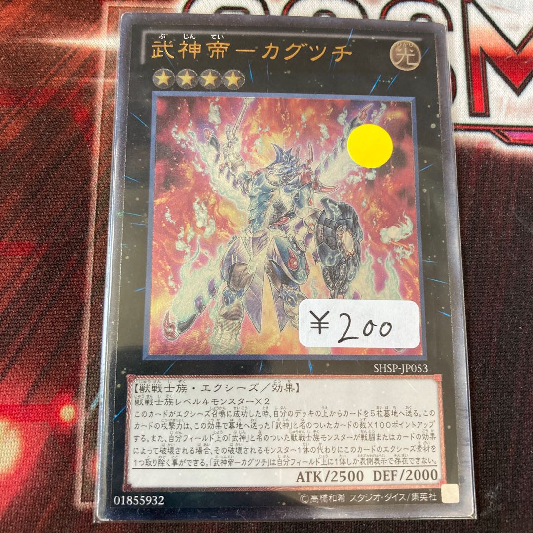 武神帝-カグツチ アルティメットレア 1枚 特価品