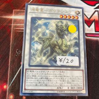 Genryusei-Boutenkou Rare 1 copy Special Price