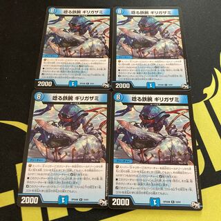 Roaring Iron Arm Girigazami