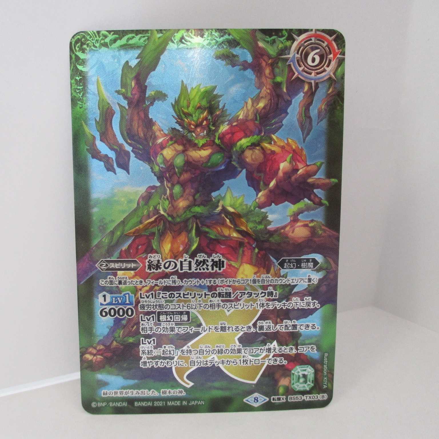 Green Nature God Green World / Tensei X Battle Spirits