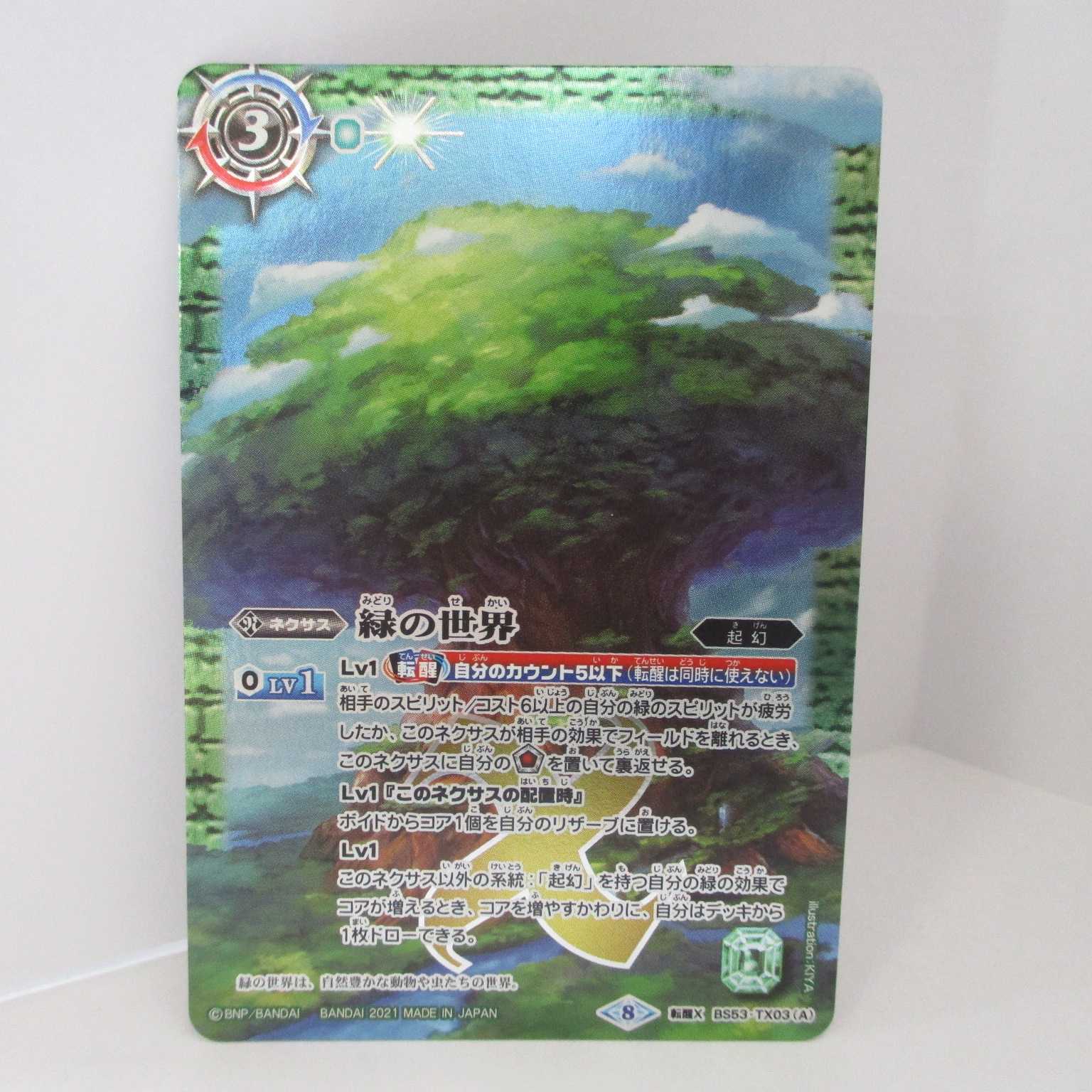 Green Nature God Green World / Tensei X Battle Spirits