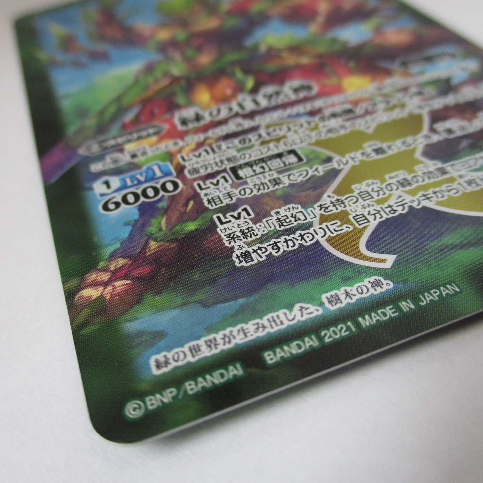 Green Nature God Green World / Tensei X Battle Spirits