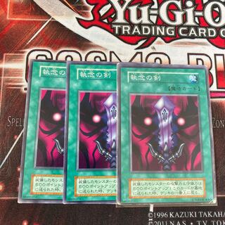 執念の剣　ノーマル　初期　3枚　C