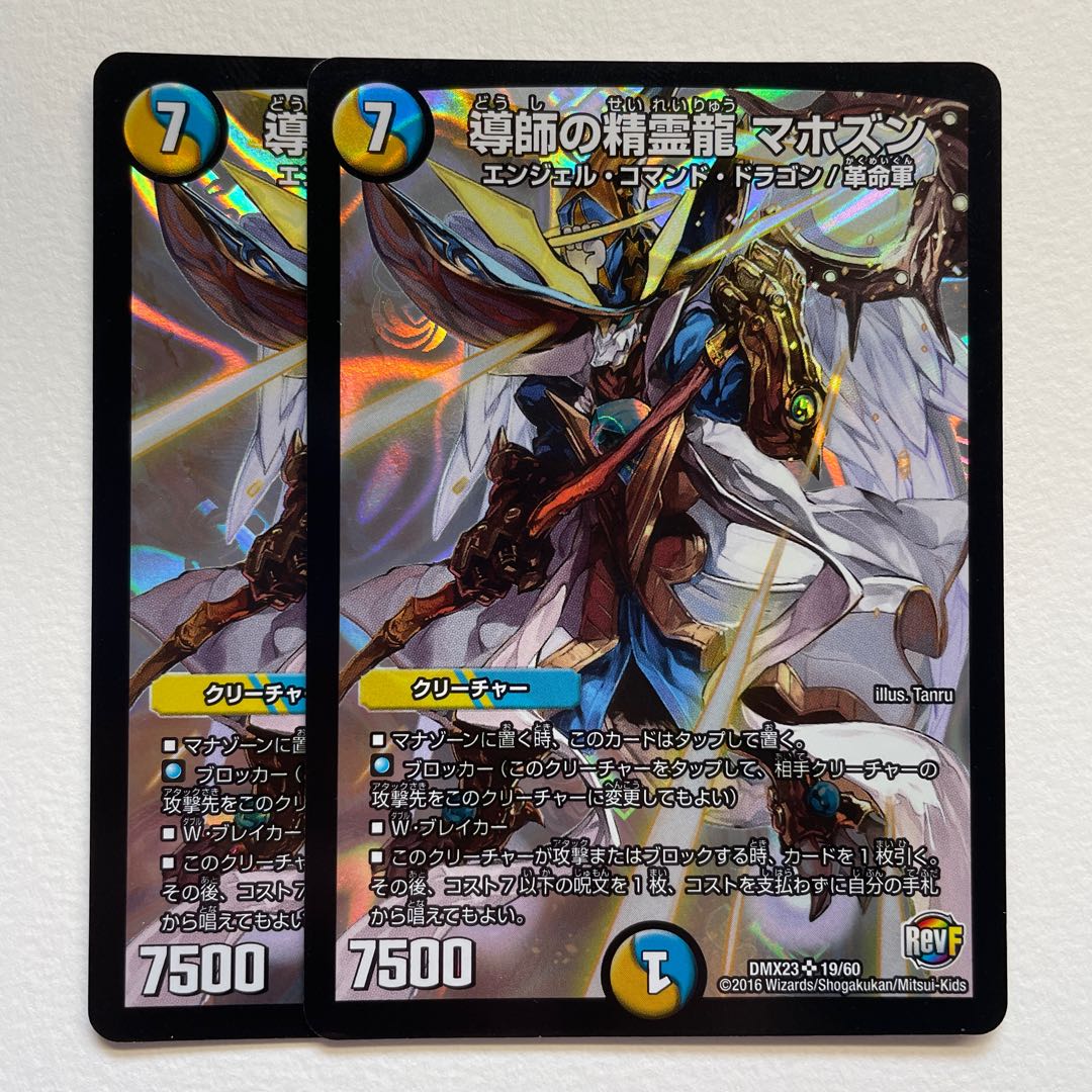 Spirit Dragon of Guiding Spirit Mahozun x2