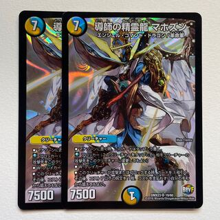 Spirit Dragon of Guiding Spirit Mahozun x2
