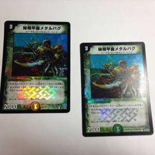 秘精甲蟲メタルバグ　2枚