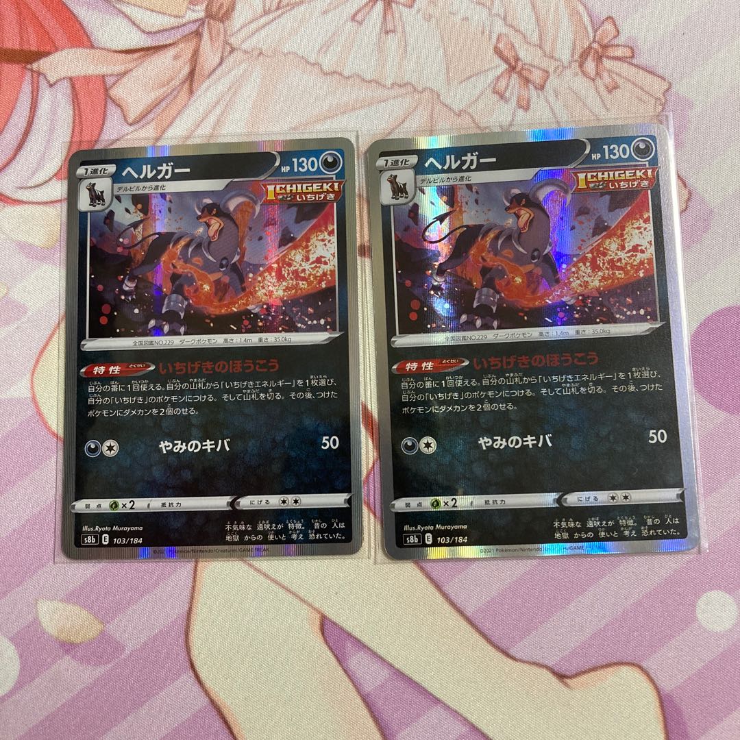 Houndoom (R spec.) 2 copies