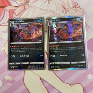 Houndoom (R spec.) 2 copies