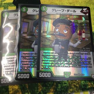 グレープダール