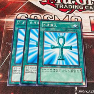 死者蘇生 ノーマル　3枚特価品