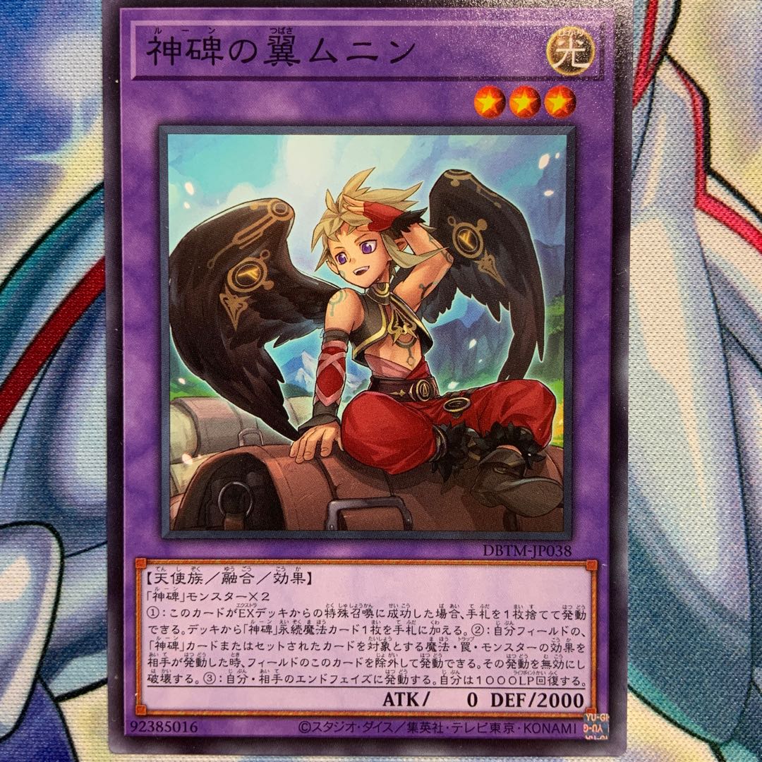 【N】神碑の翼ムニン 3枚 DBTM-JP038