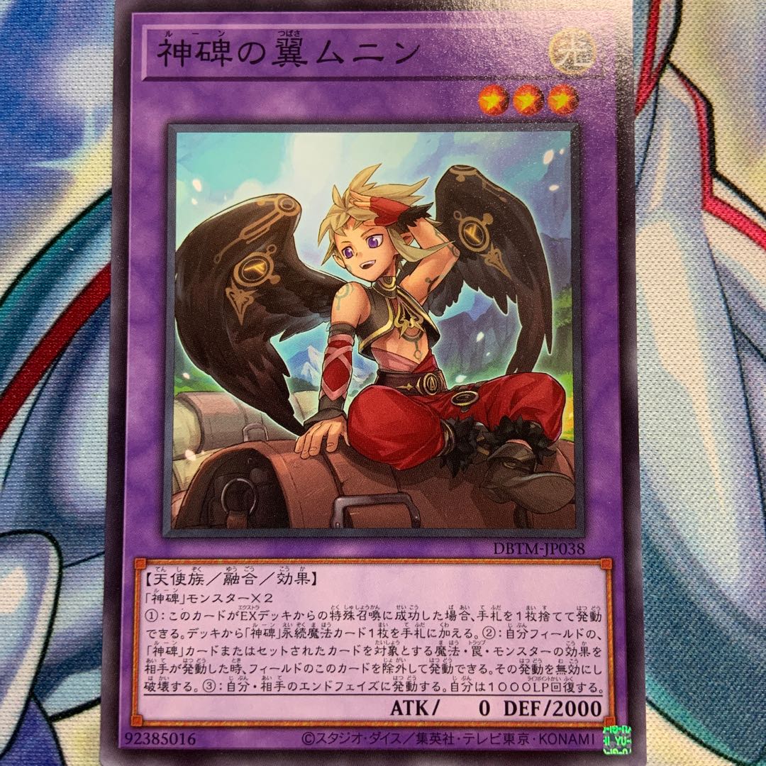 N] Munin, Wings of the Divine Monument 1 piece DBTM-JP038