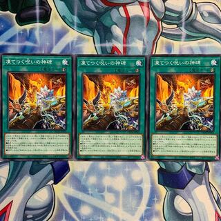 N] 3 copies of Monument of the Frozen Curse DBTM-JP033