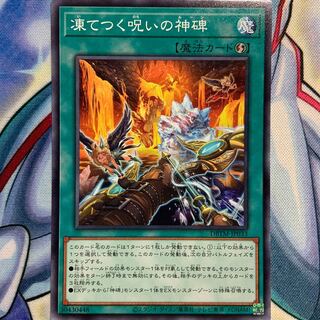 N] 1 DBTM-JP033 Monument of the Frozen Curse