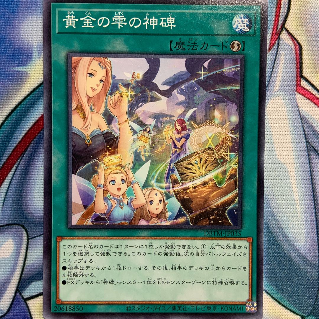 【N】黄金の雫の神碑 3枚 DBTM-JP035