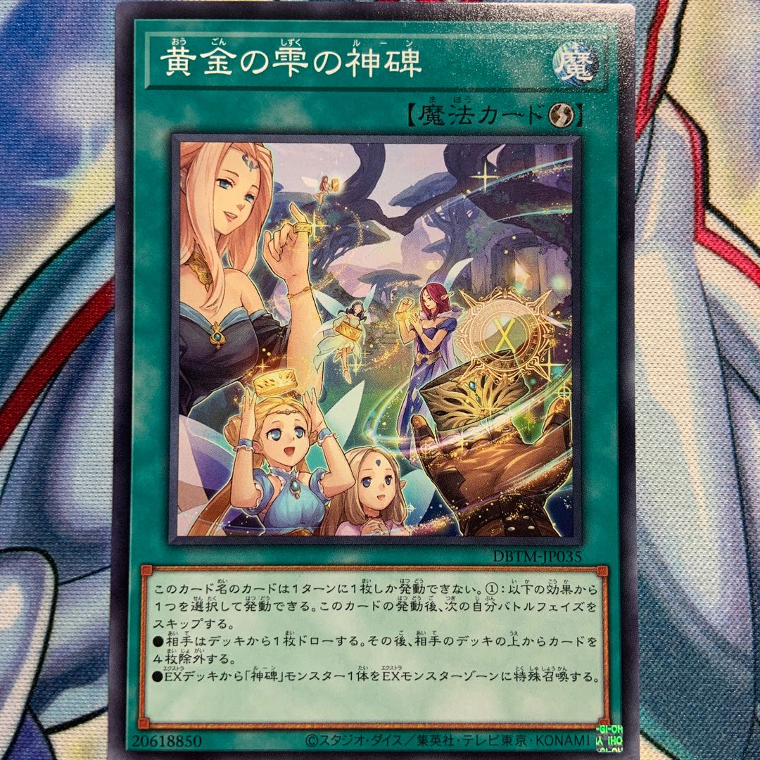 【N】黄金の雫の神碑 1枚 DBTM-JP035