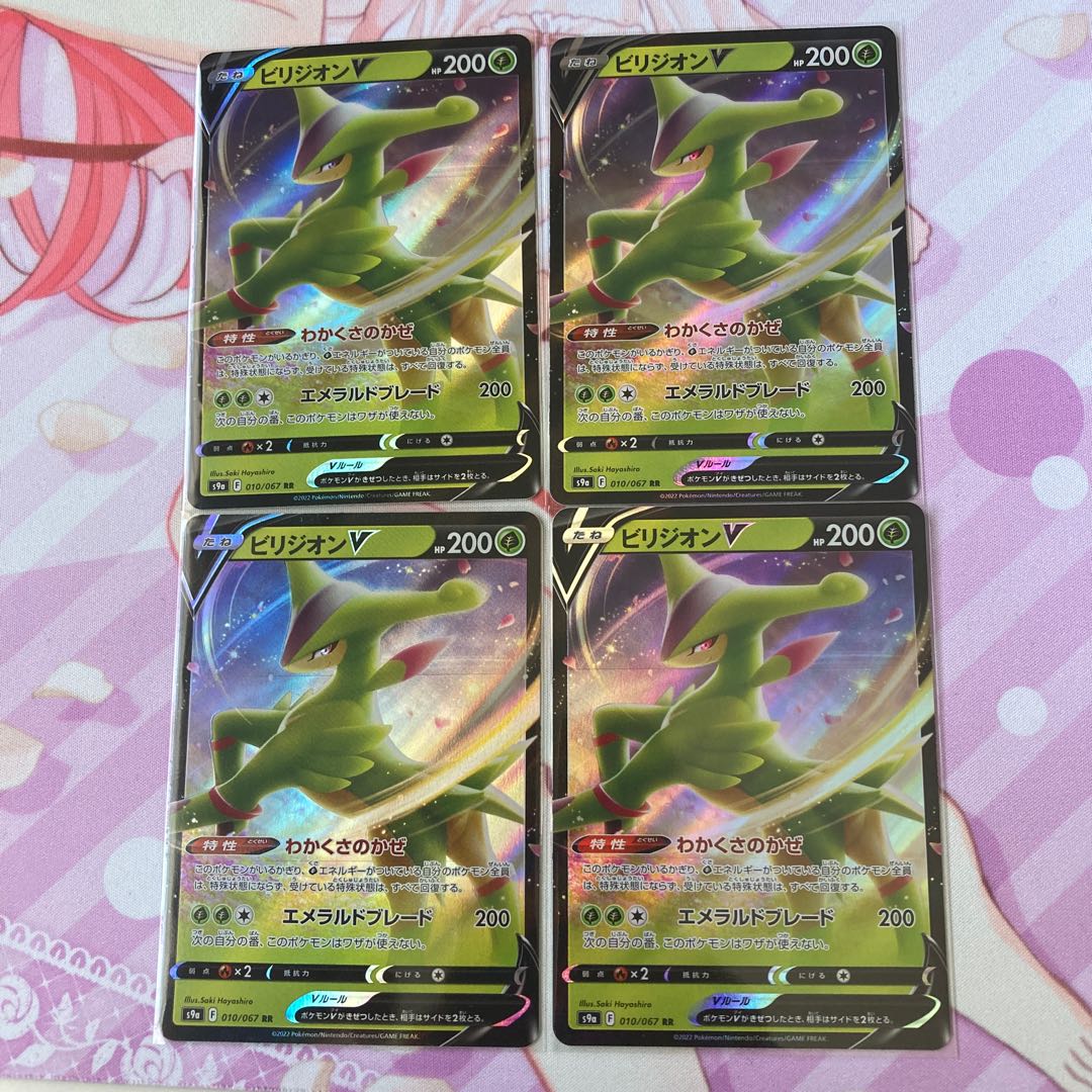 ビリジオンV RR 4枚