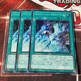 Evolution Result Burst Super Rare 3 copies